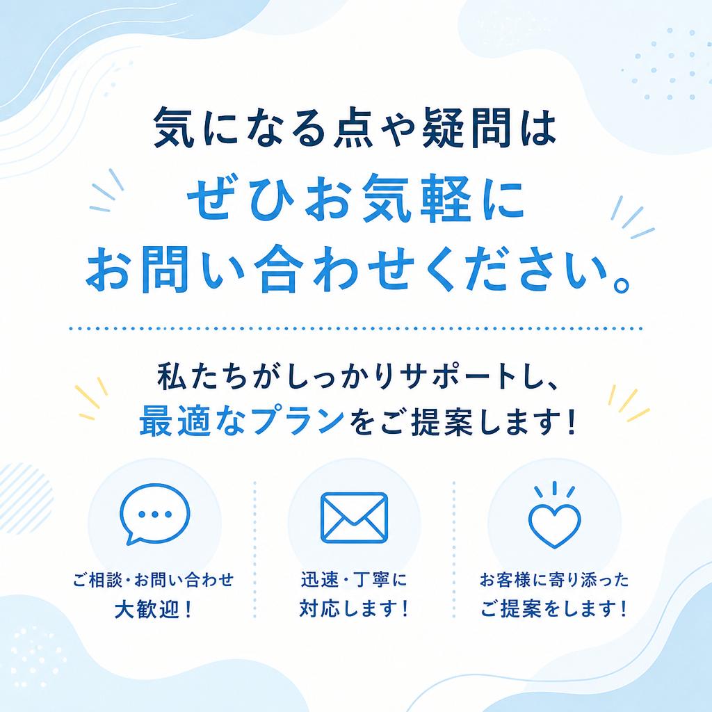お気軽にお問い合わせください！
