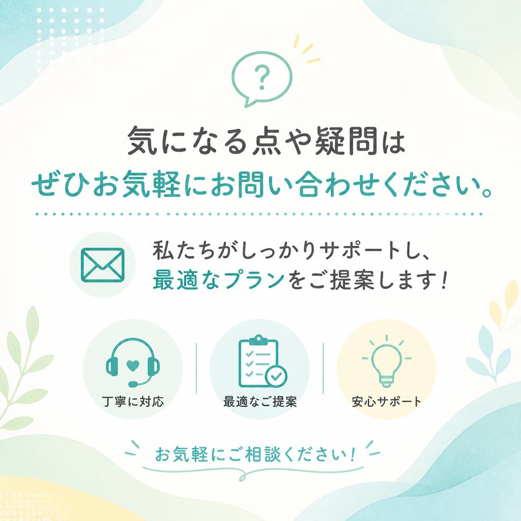 お気軽にお問い合わせください！
