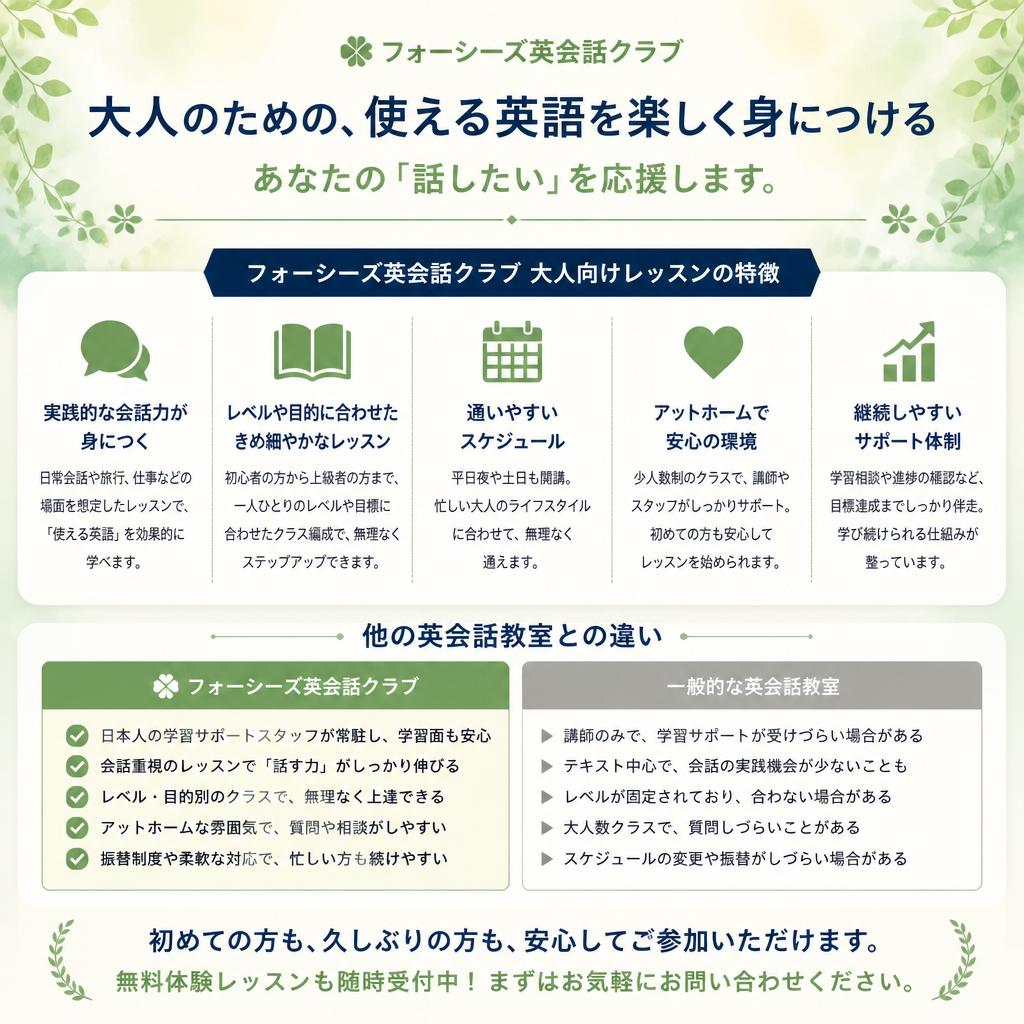 大人向けレッスンの特徴