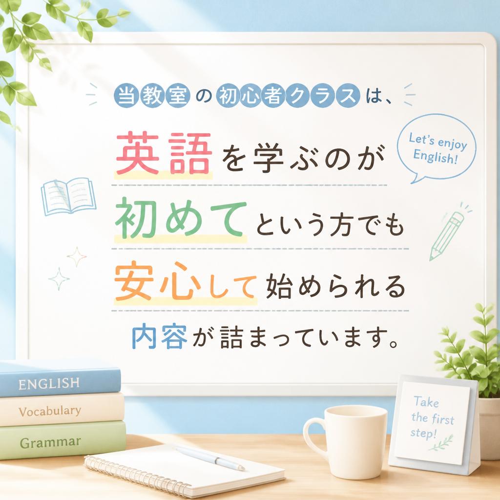 初心者クラスの特徴