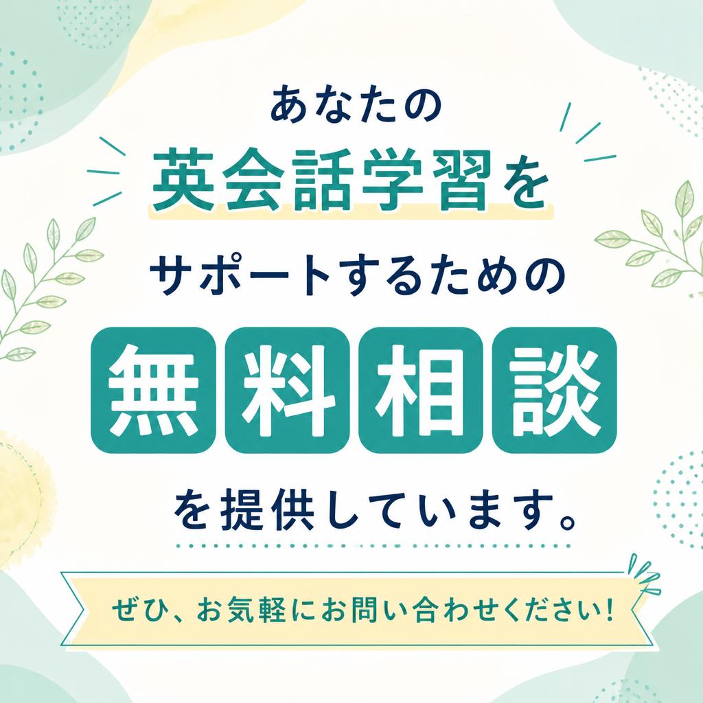 お問い合わせ・無料相談のご案内