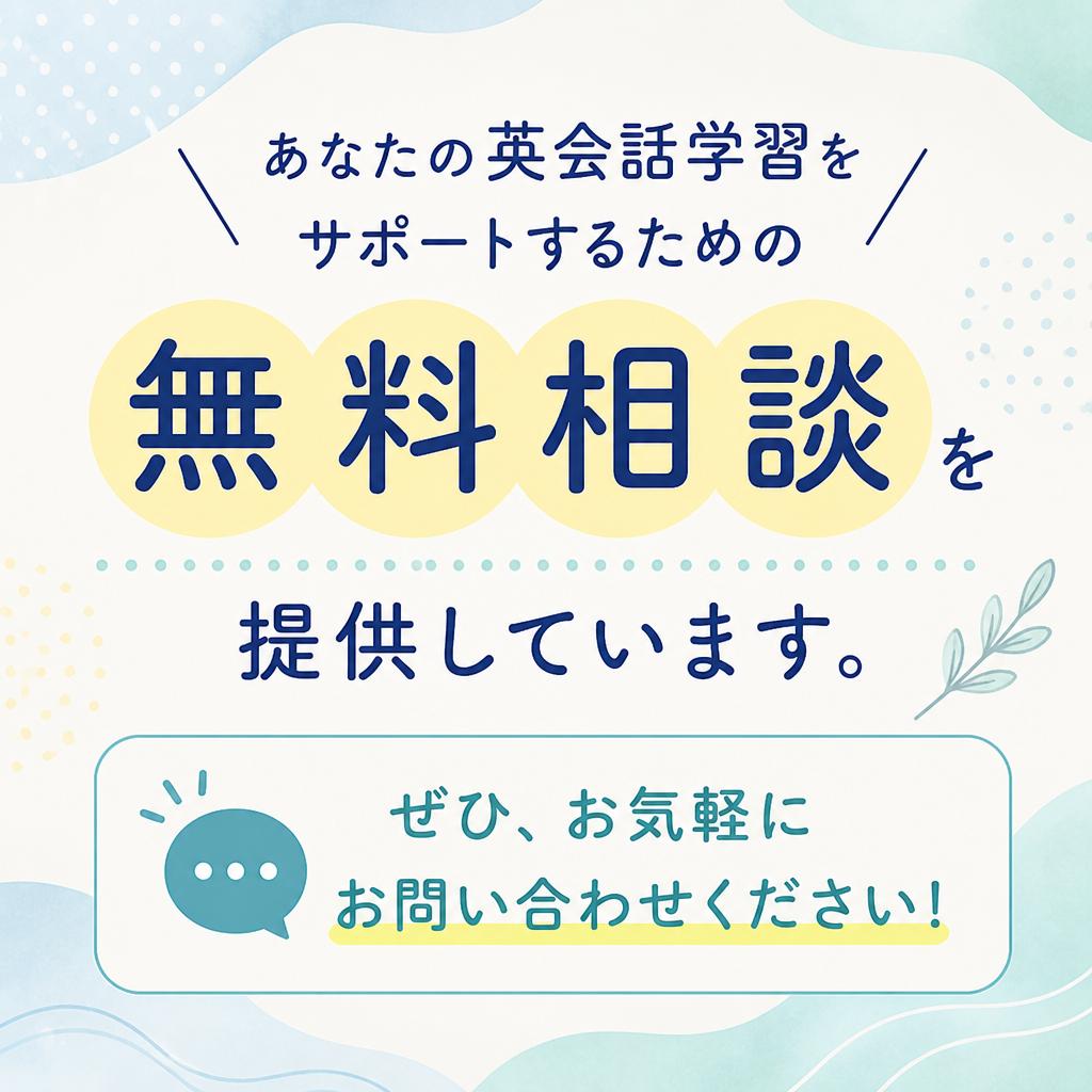 お問い合わせ・無料相談のご案内