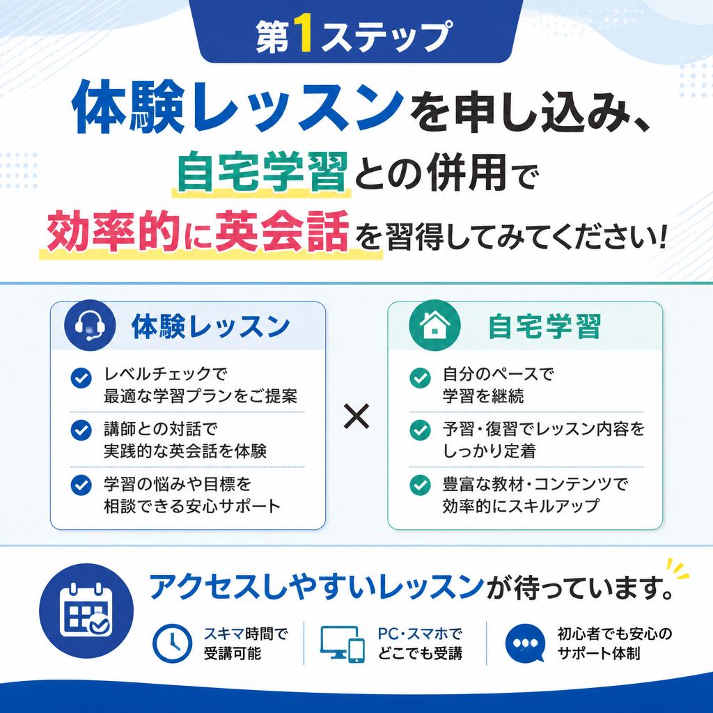 今すぐ無料体験を申し込もう！