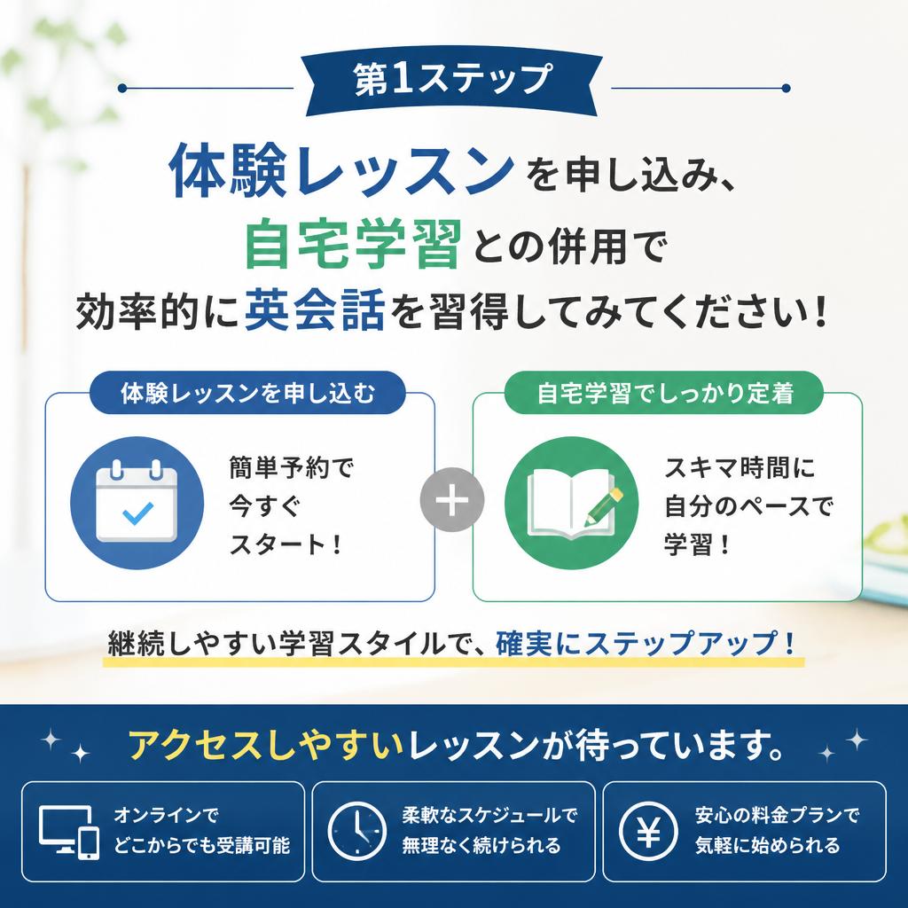 今すぐ無料体験を申し込もう！