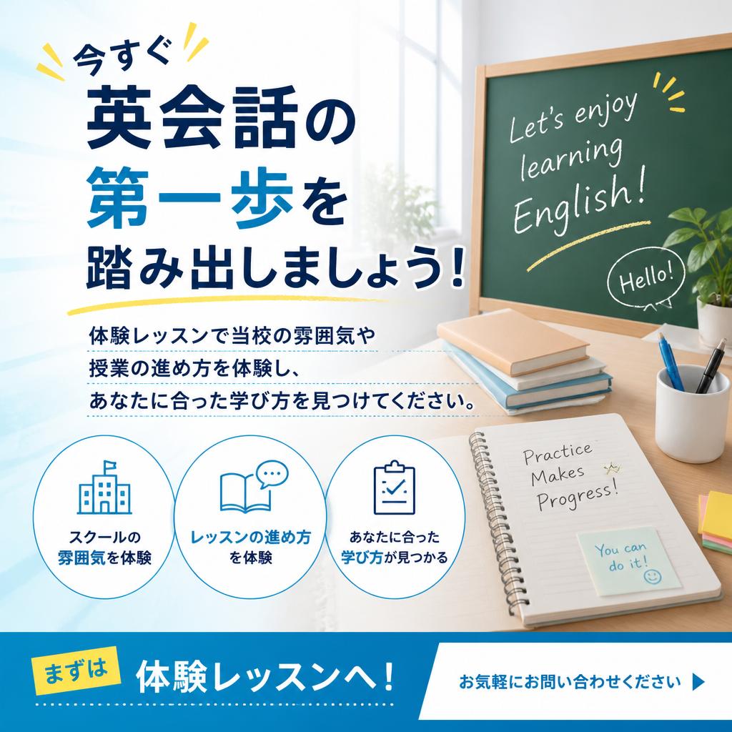 まずは体験レッスンから始めよう！