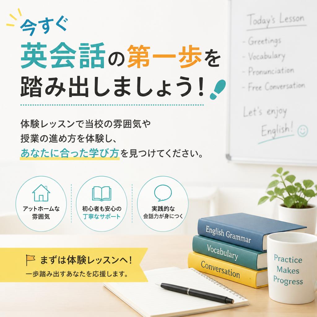 まずは体験レッスンから始めよう！