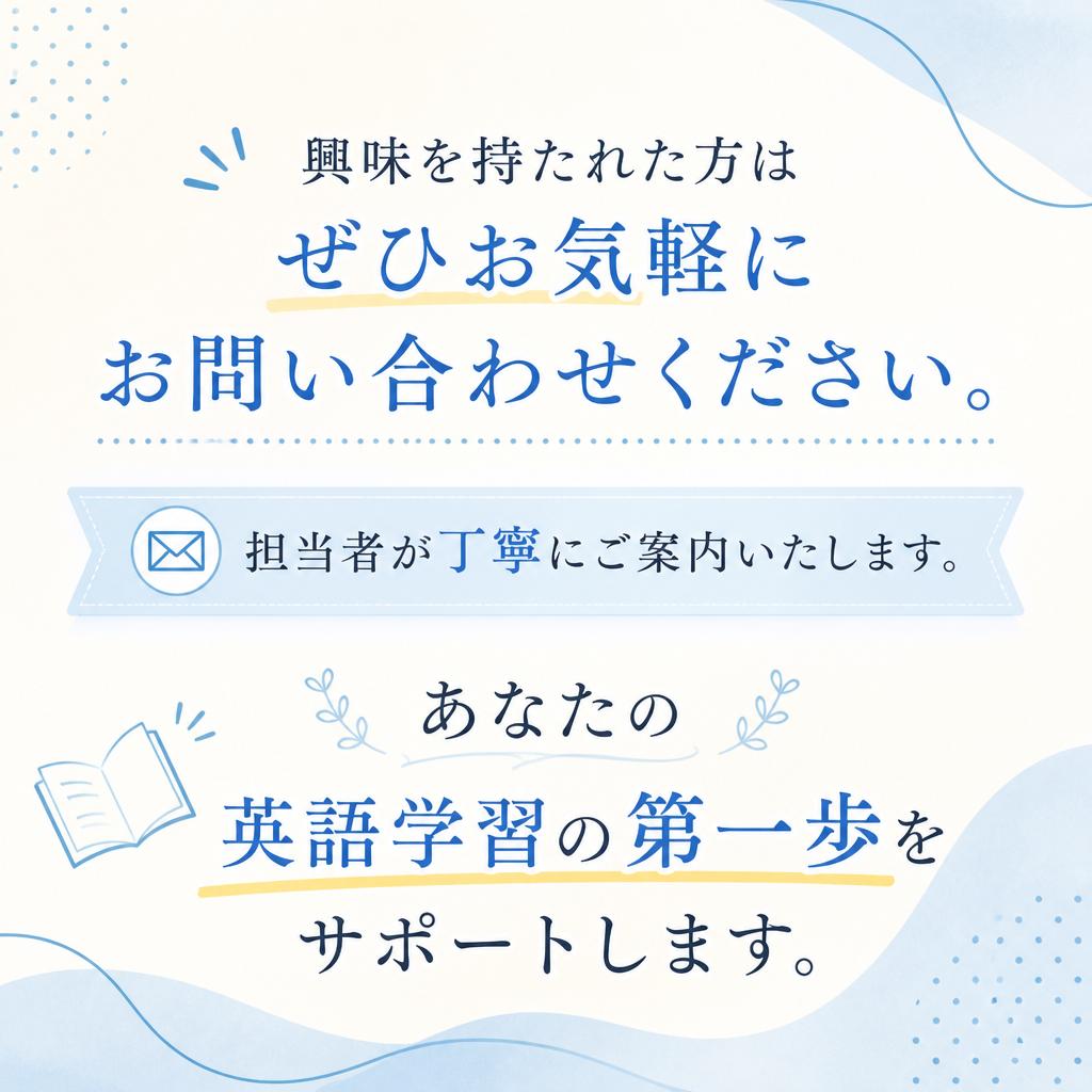 今すぐお問い合わせを！