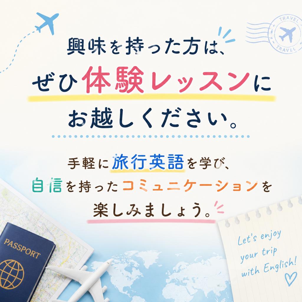 今すぐ体験レッスンを申し込もう！
