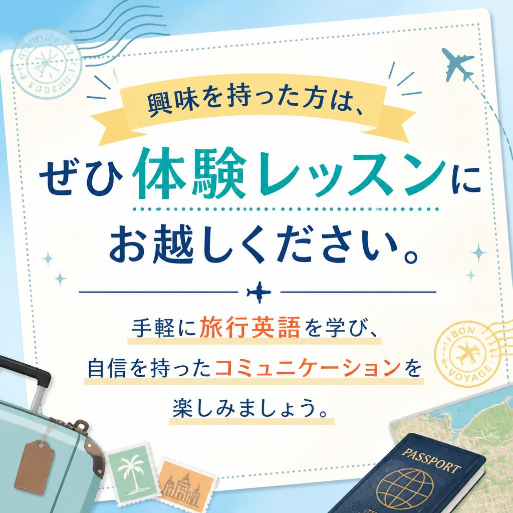今すぐ体験レッスンを申し込もう！