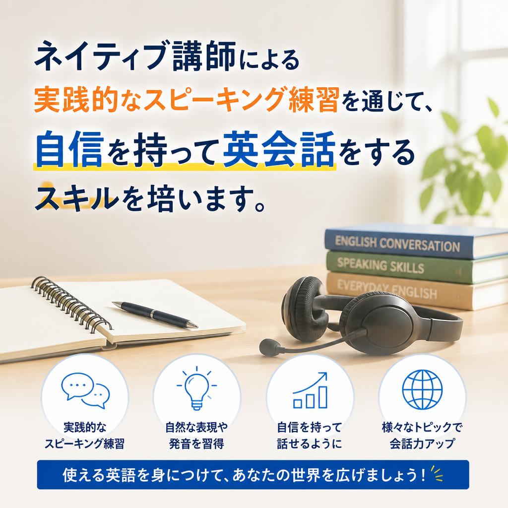 実践的なスピーキング練習