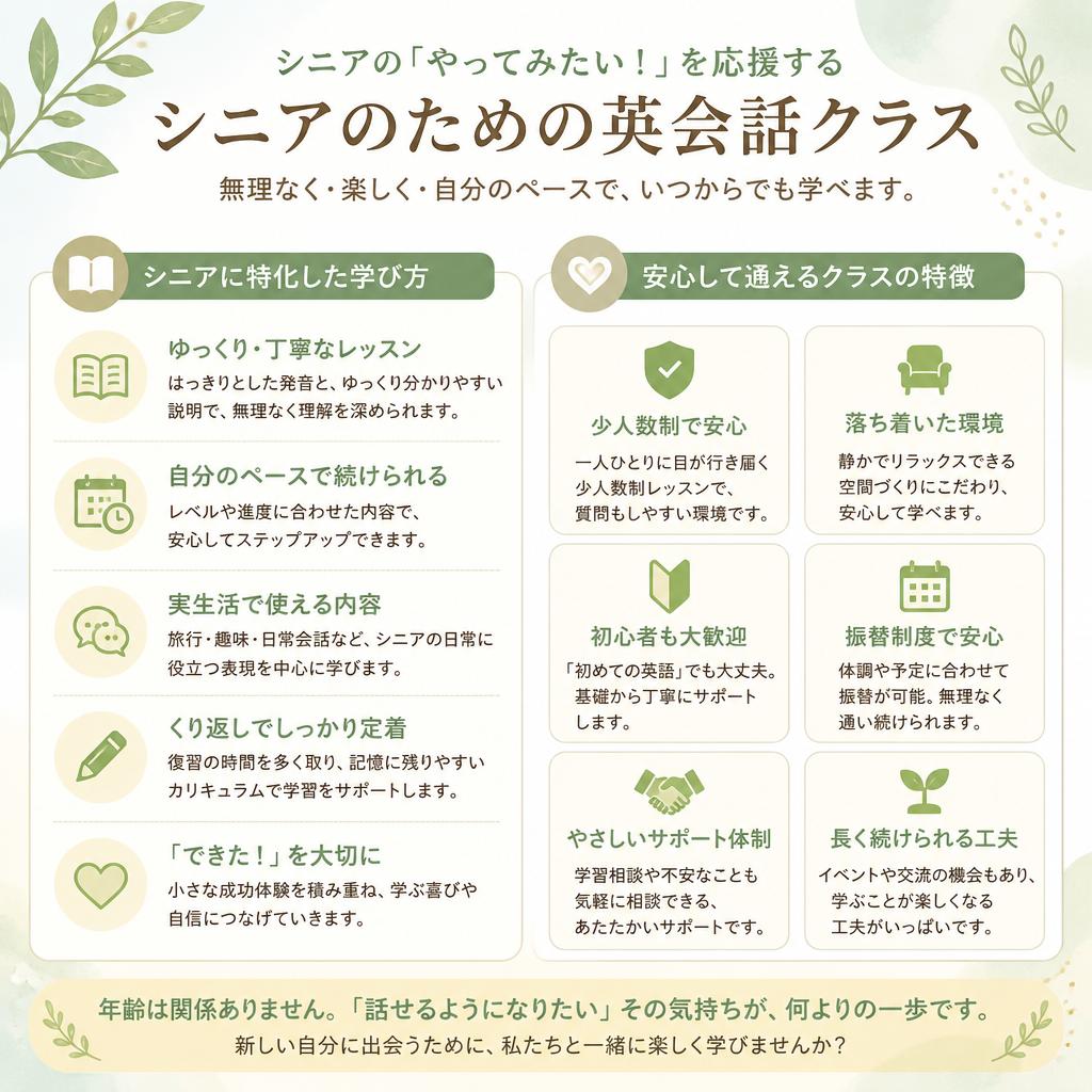5. シニア向け、安心して学べる英会話プラン