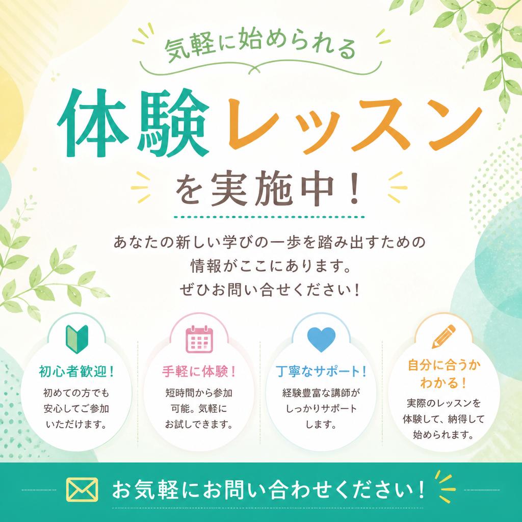 7. まずは体験レッスンに参加！