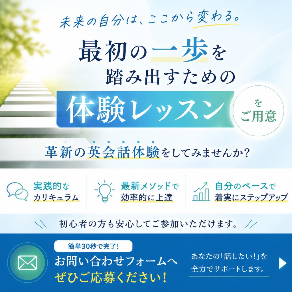 今すぐ体験レッスンを予約！