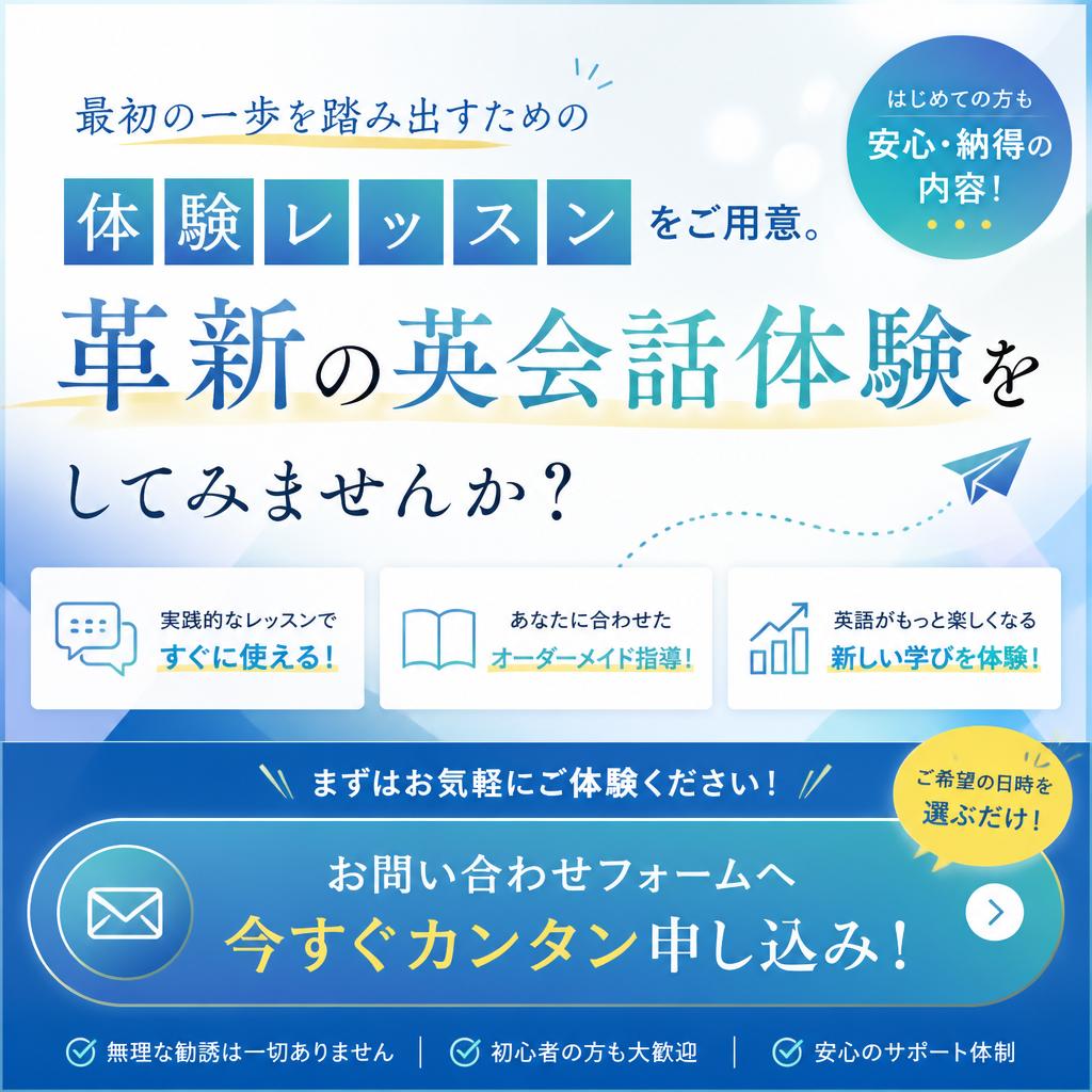 今すぐ体験レッスンを予約！
