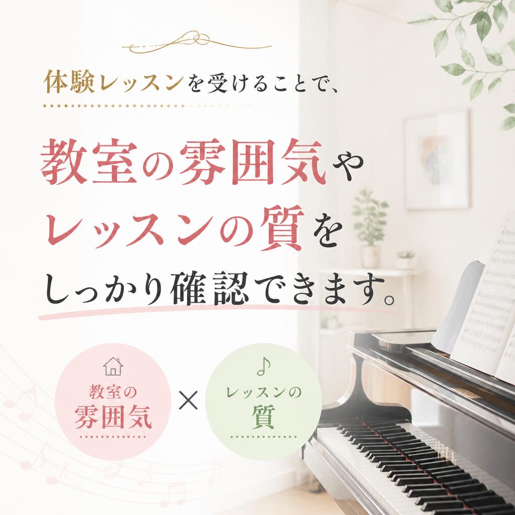 2. 体験レッスンでわかること