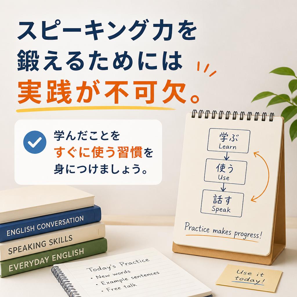 効果的なステップ3:実践を重ねる
