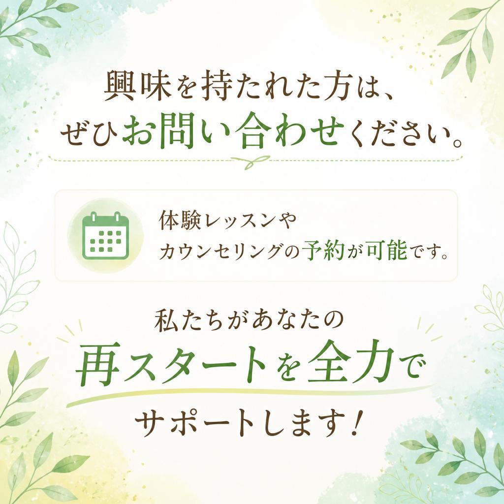 お問い合わせ：今すぐ一歩を踏み出そう！