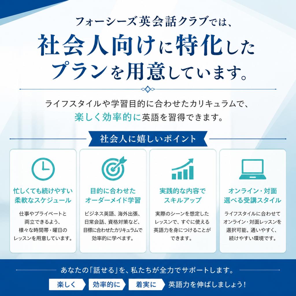 大人向けの特別な英会話プラン