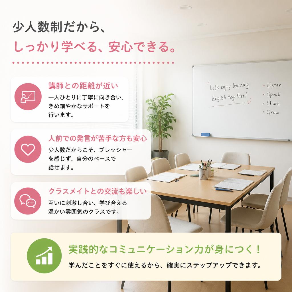 少人数制でしっかり学べる