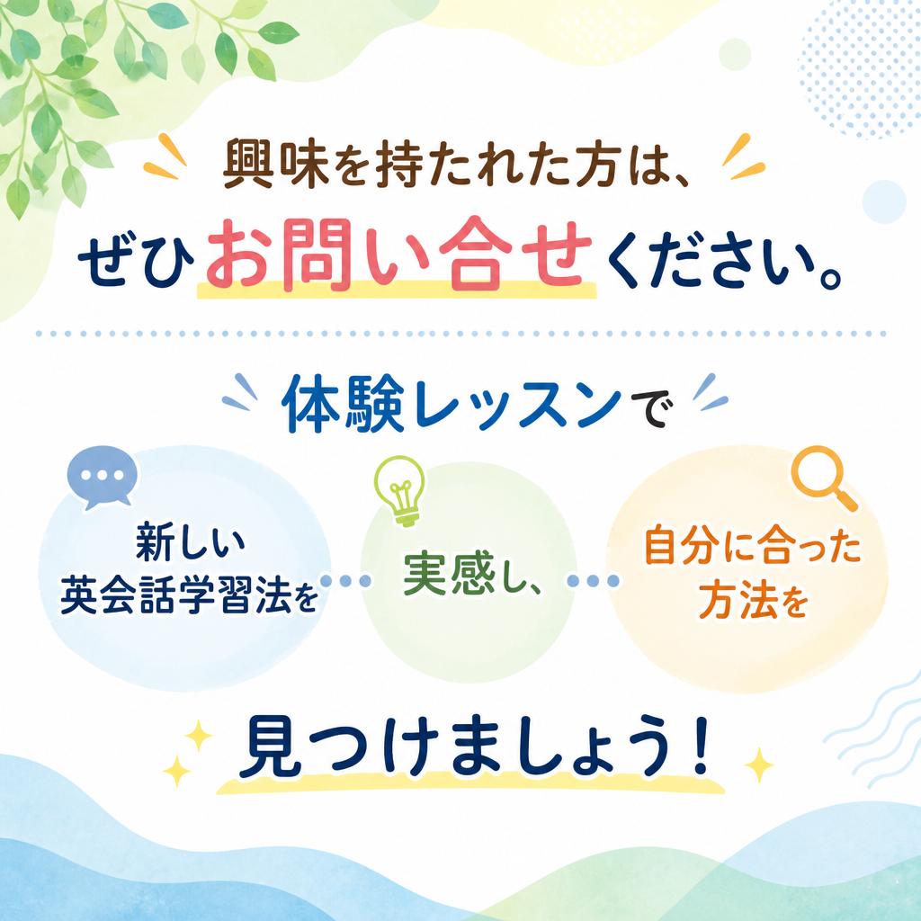 お問い合わせ・体験レッスンのご案内