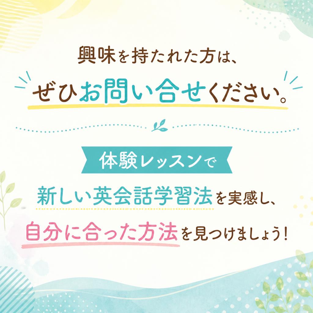 お問い合わせ・体験レッスンのご案内