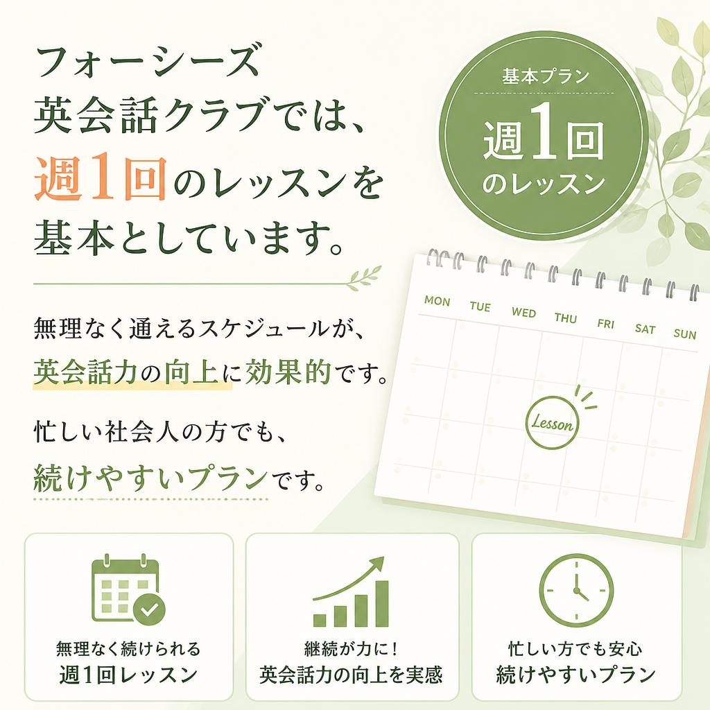 週1回のレッスンで無理なく続ける