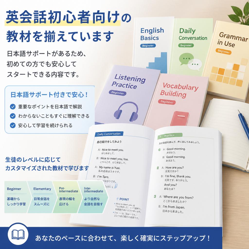 初心者向け教材の豊富な選択肢