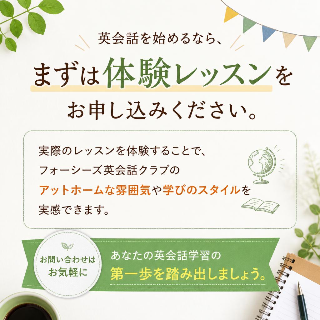 今すぐ体験レッスンを受けてみよう！