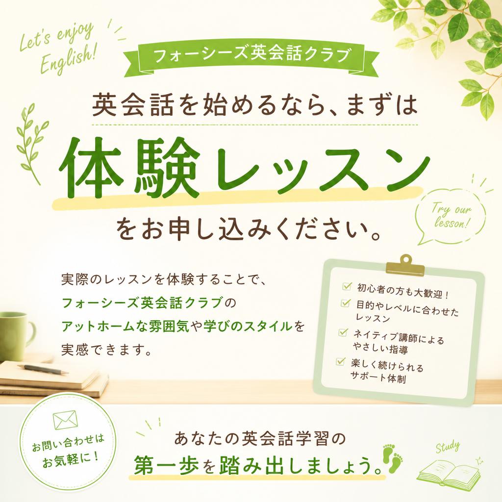 今すぐ体験レッスンを受けてみよう！