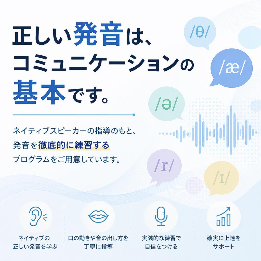 発音練習の重要性