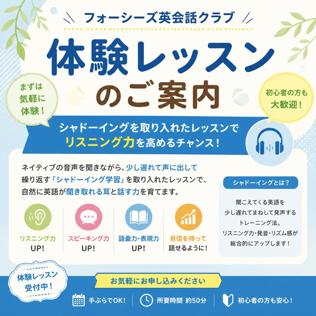 今すぐ始めよう！体験レッスンのご案内