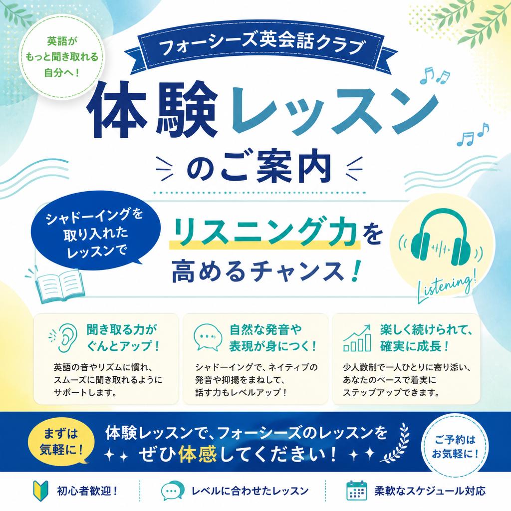 今すぐ始めよう！体験レッスンのご案内