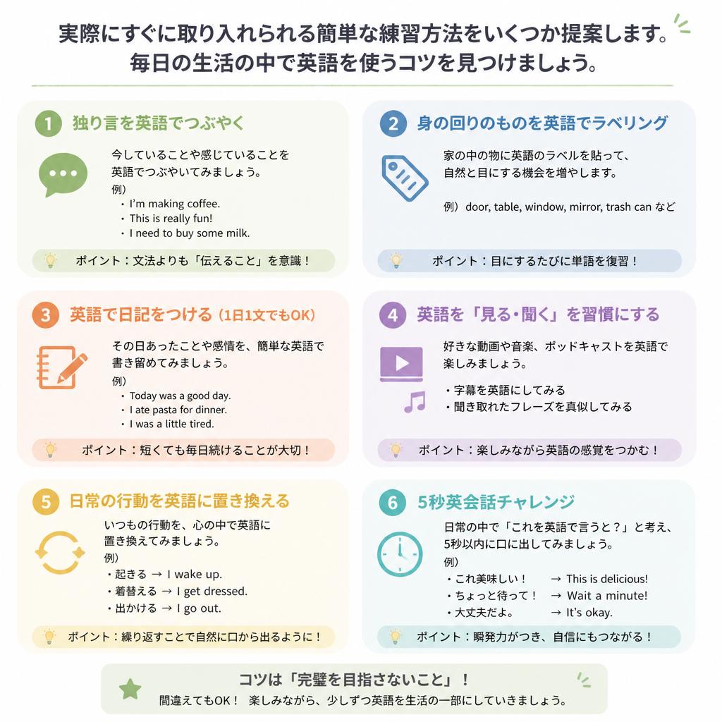 すぐに試せる簡単な練習法