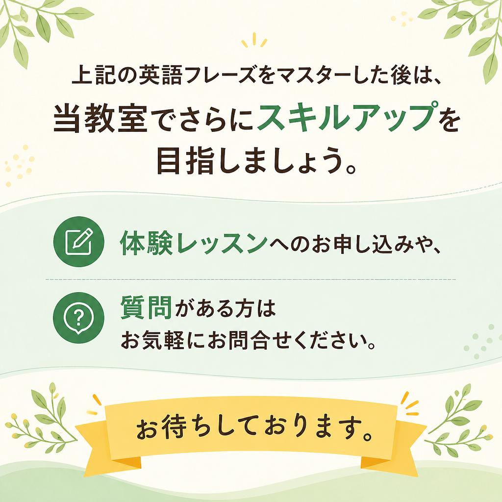 英会話教室で更にスキルアップ！