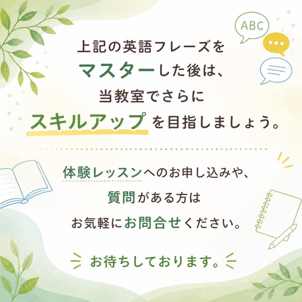 英会話教室で更にスキルアップ！