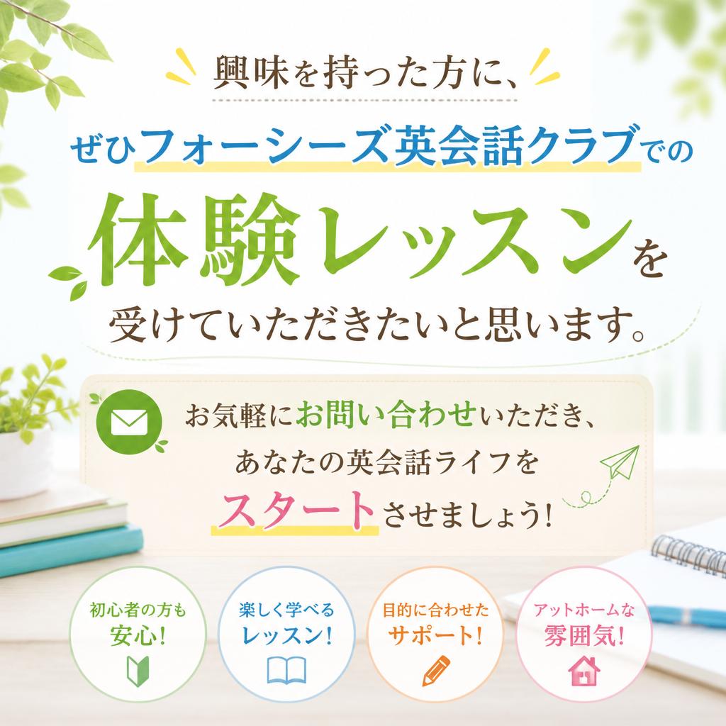 今すぐ体験レッスンを！