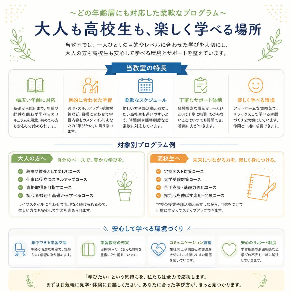 幅広い年齢層に対応!大人から高校生まで